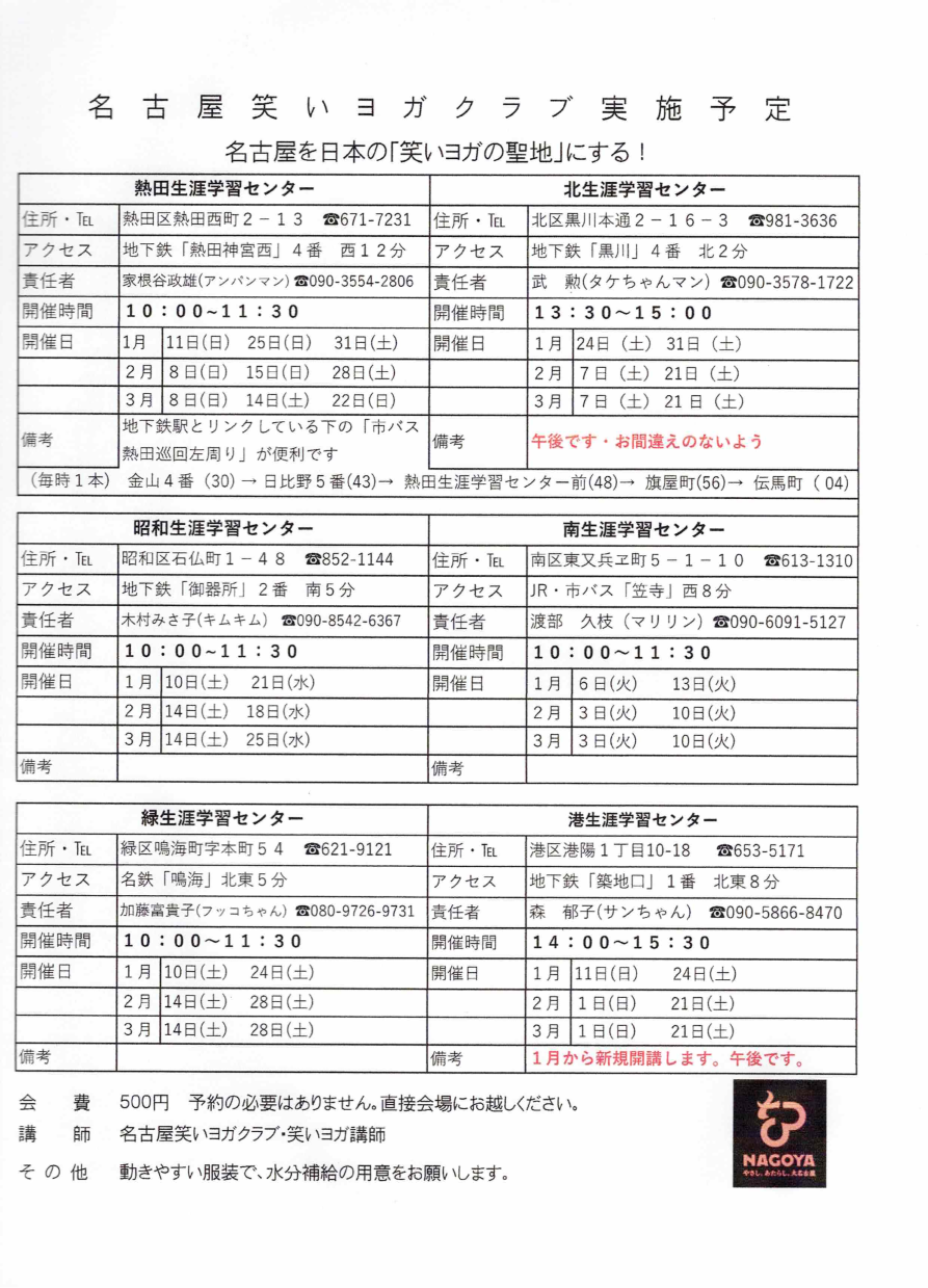 名古屋笑いヨガクラブ